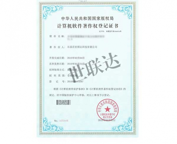 计算机软件著作权登记证书