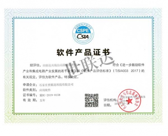 软件产品证书
