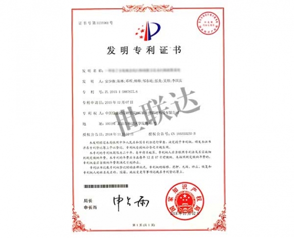 发明zhuanli证书
